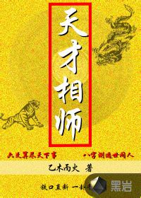 天才相師|天才相師小說